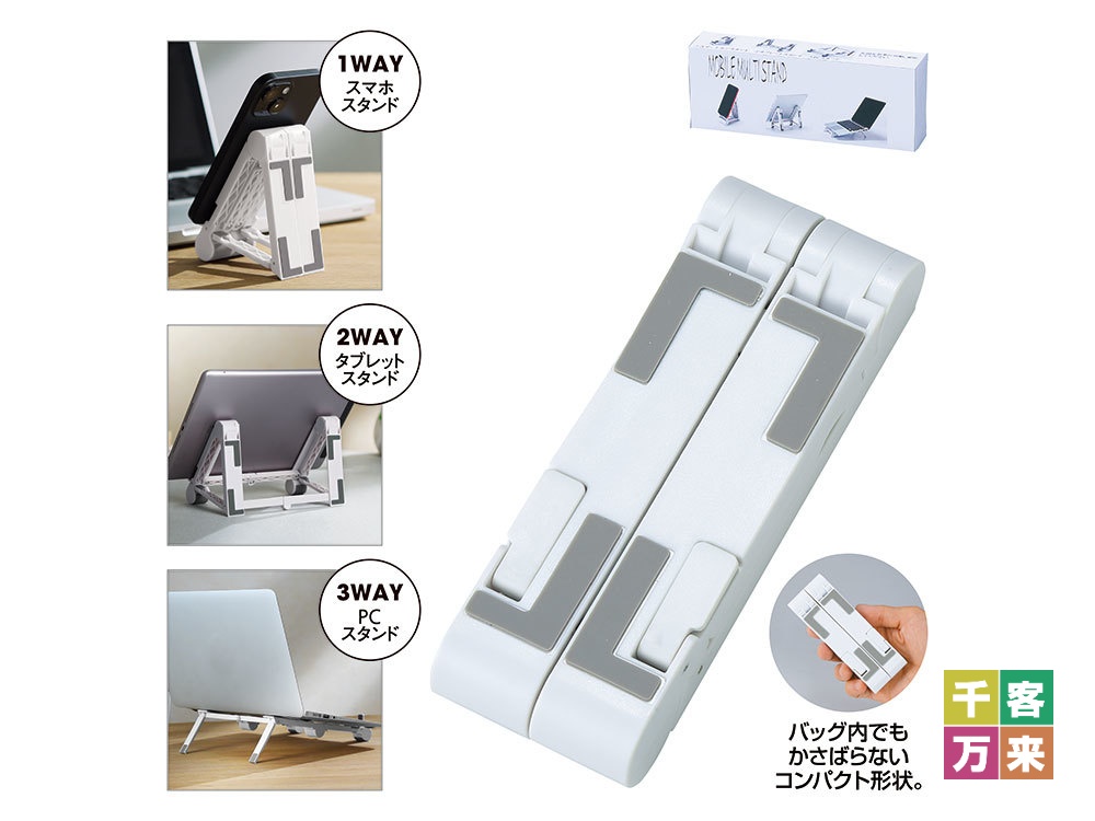 ポータブルマルチモバイルスタンド
