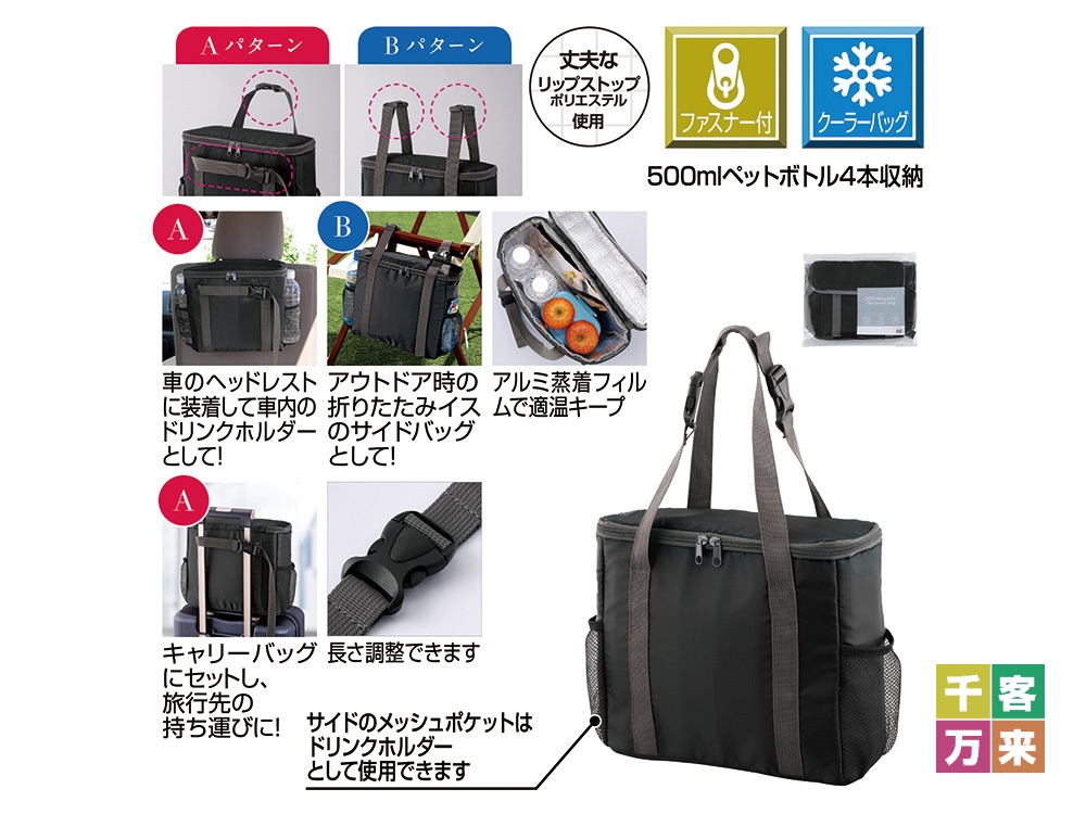 2WAYハングスタイル保冷温バッグ