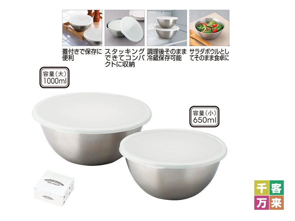 スタッキングステンレスボウル2サイズセット（蓋付き）ベシカ・蓋付き耐熱ガラスボウル 2サイズセット
