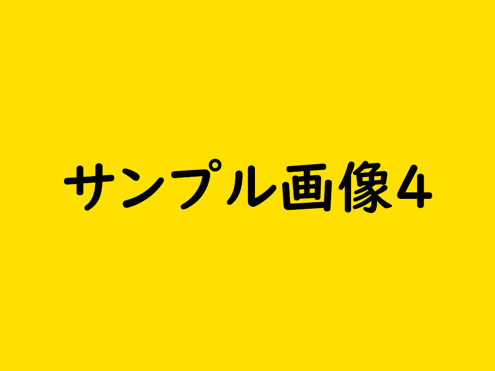 【完売】サンプル＿４