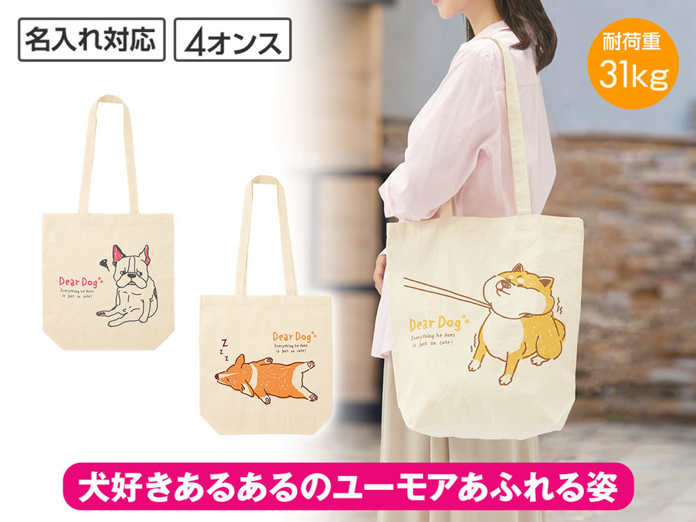ディアドッグ マチありコットンバッグ
