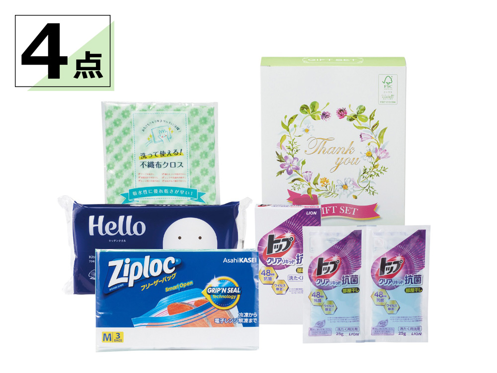 【完売】生活応援バラエティ4点セット