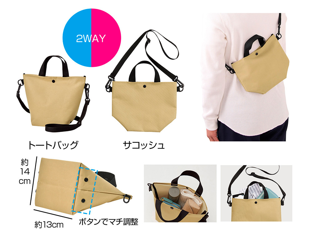 2WAYサコッシュトート