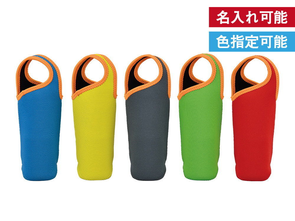 ハンドル付ボトルカバー
