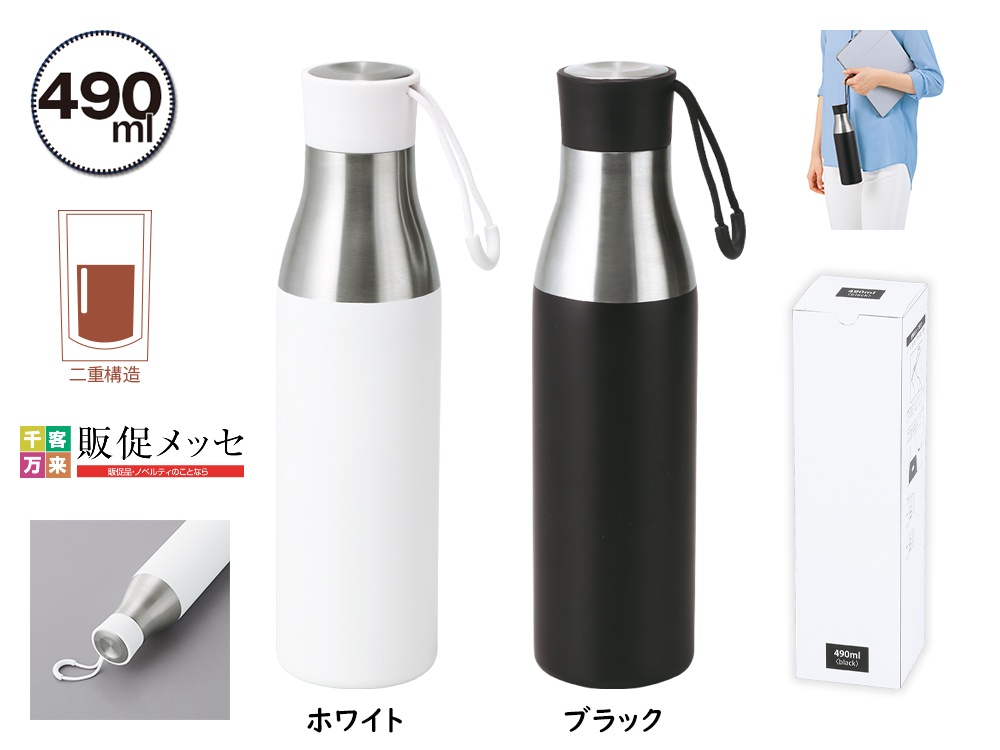 ツートン真空ステンレスボトル(ループ付き)