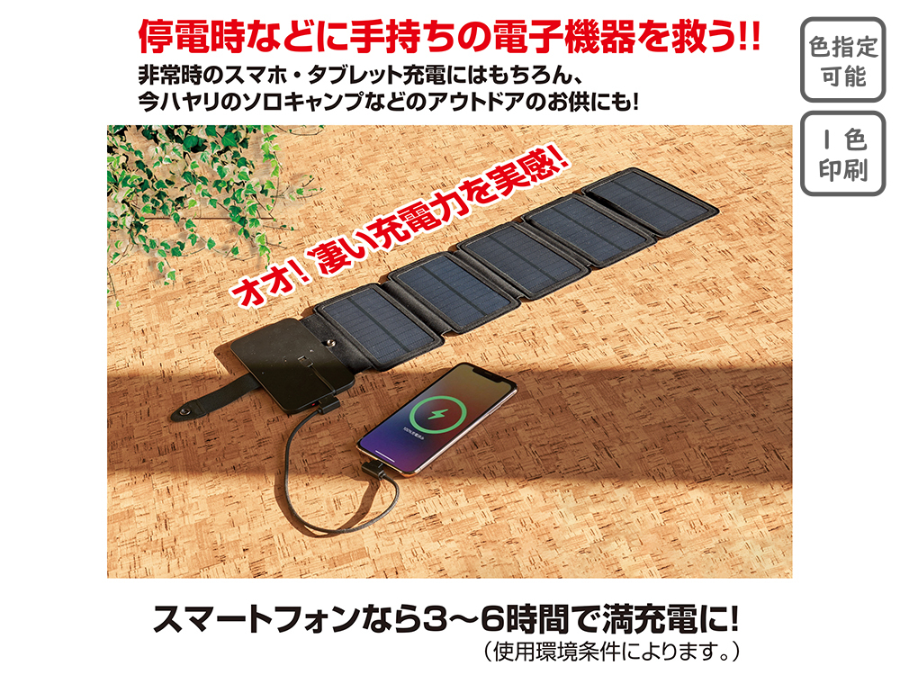 ソーラー充電器 サステナ