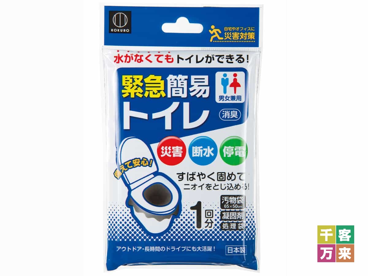 緊急簡易トイレ