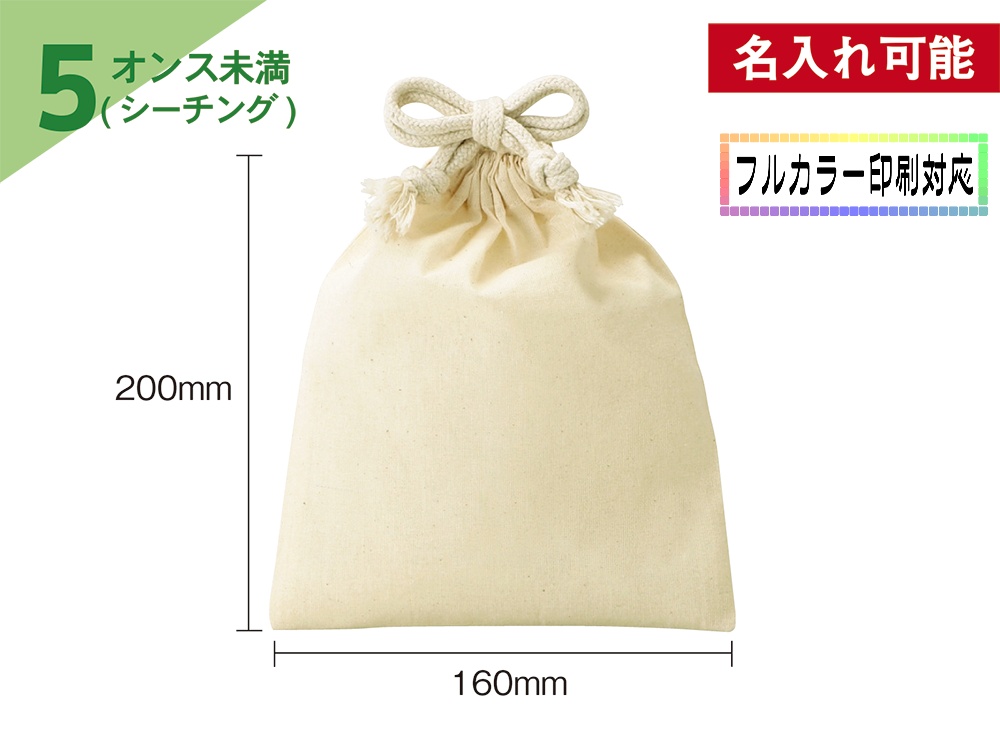 3.5オンス・コットン巾着（S）