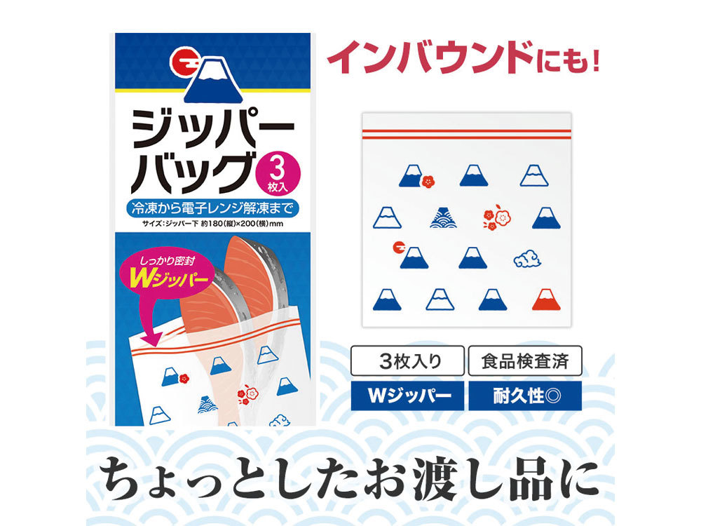 ふじさんジッパーバッグ(3枚入り)