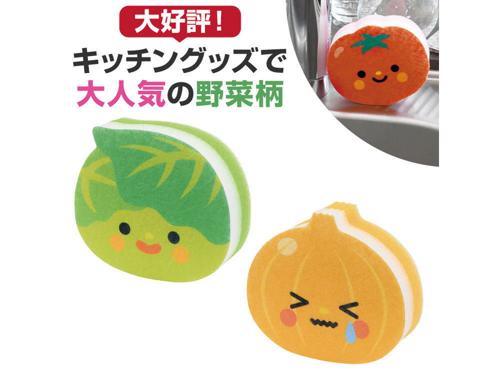 野菜さん キッチンスポンジ