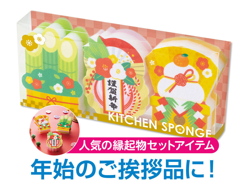 謹賀新年 キッチンスポンジ(3個組)