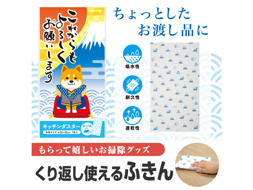これからもよろしくお願いします キッチンダスター（大判1枚入り）