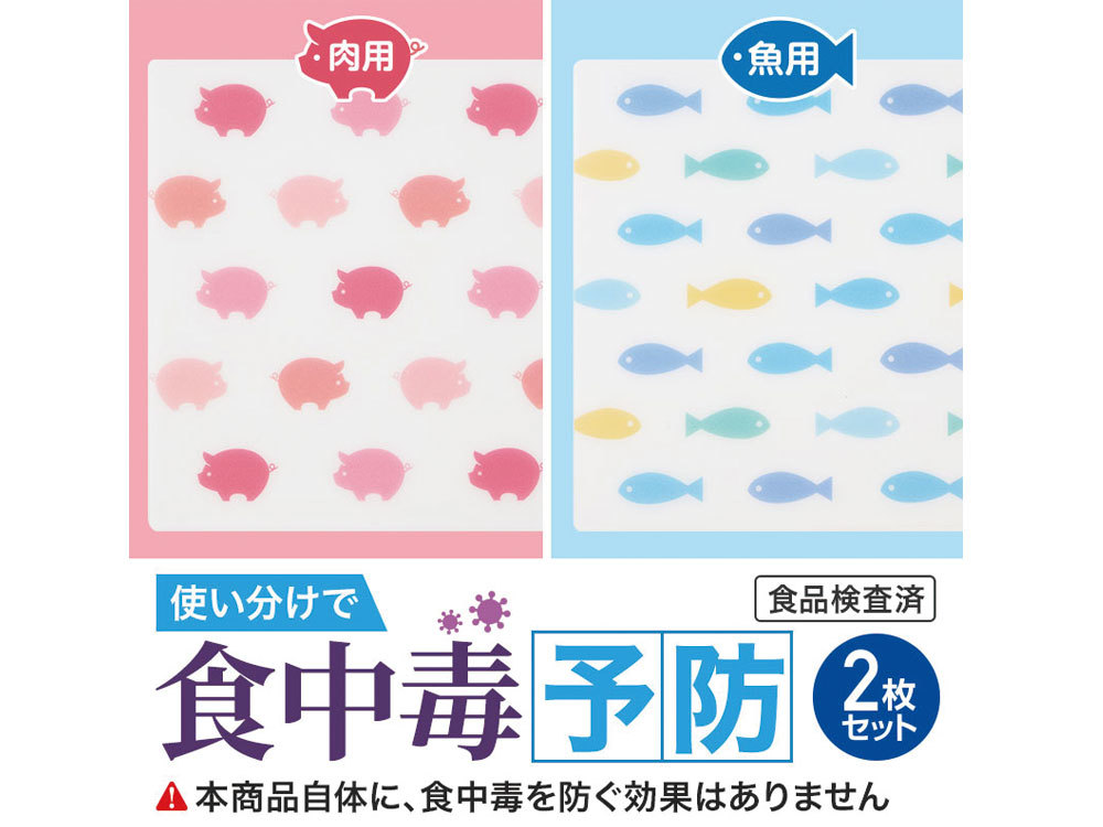 使い分けて食中毒を予防しよう!まな板2枚セット