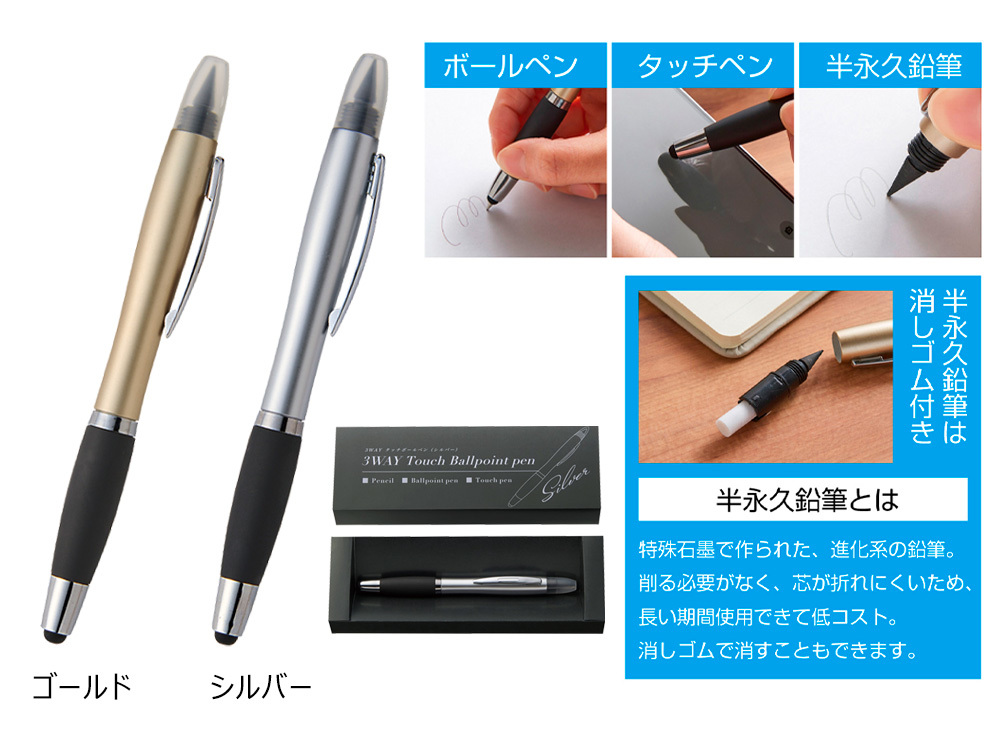 3WAYタッチボールペン 1本