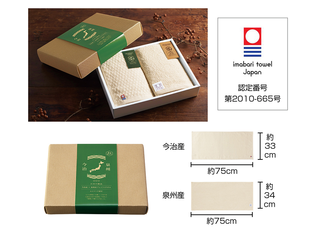 今治産&泉州産フェイスタオルセット【エコマーク認定】