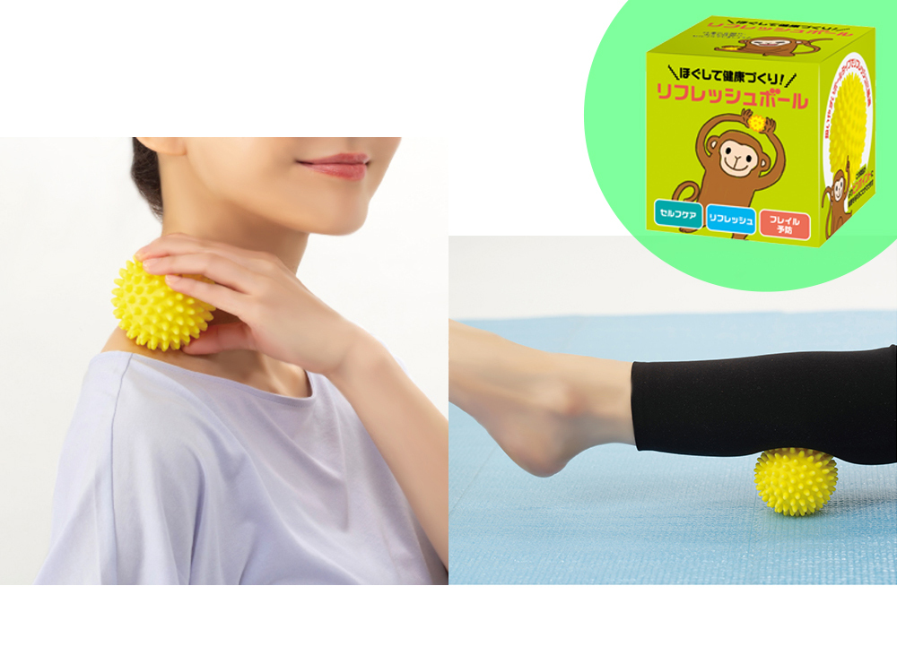 ほぐして健康づくり! リフレッシュボール