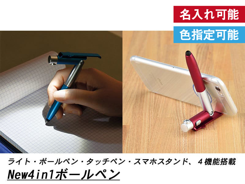 New 4in1 ボールペン