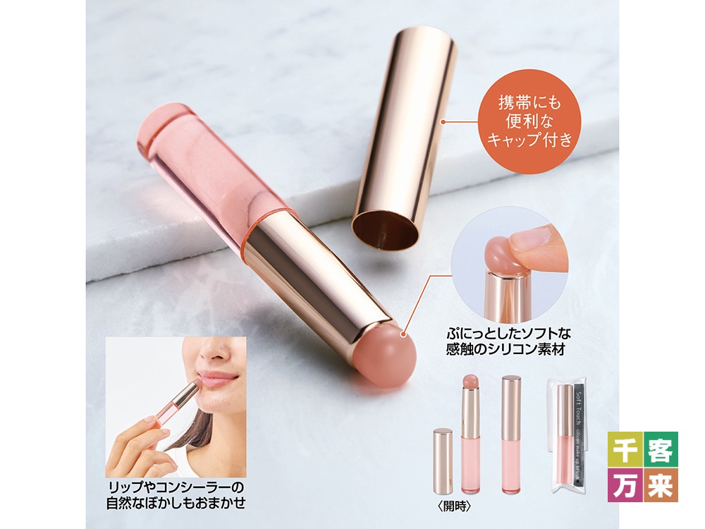 ソフトタッチ シリコンメイクブラシ