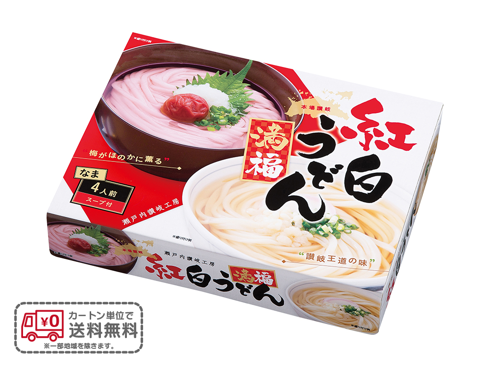 【完売】満福 紅白讃岐うどん4食組
