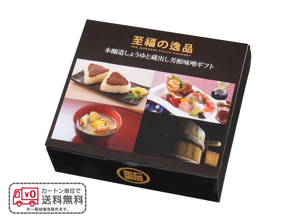 【完売】至福の逸品 本醸造しょうゆと蔵出し芳醇味噌ギフト