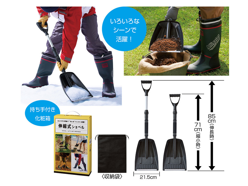 伸縮式ショベル