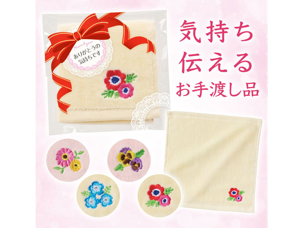 ありがとうの気持ちです 刺繍タオル