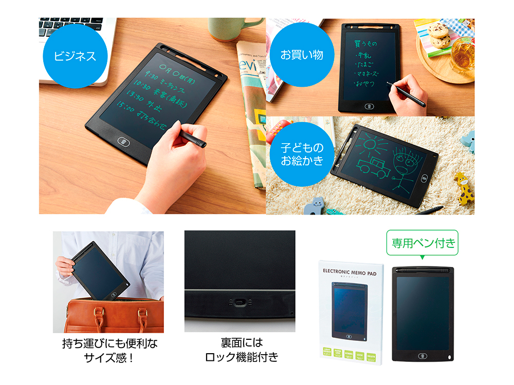 電子メモパッド