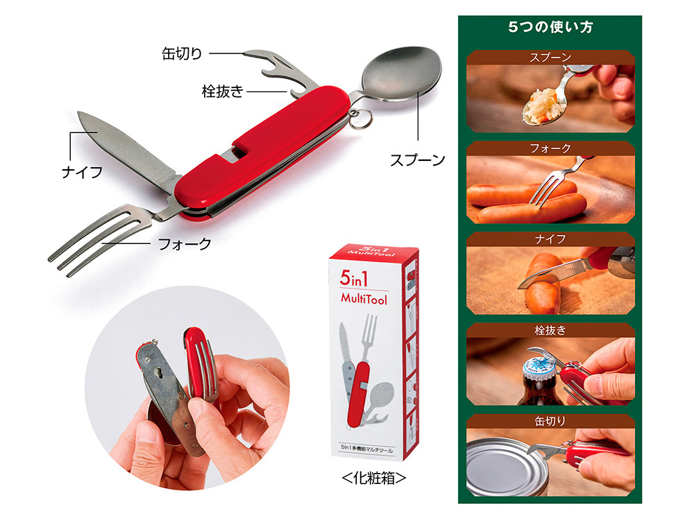 5in1多機能マルチツール
