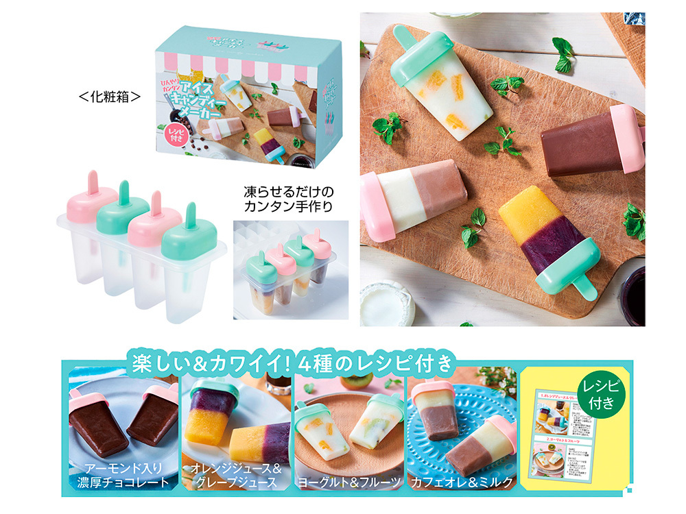 ひんやりカンタン アイスキャンディメーカー
