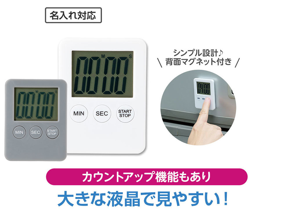 カラモ 見やすい!キッチンタイマー