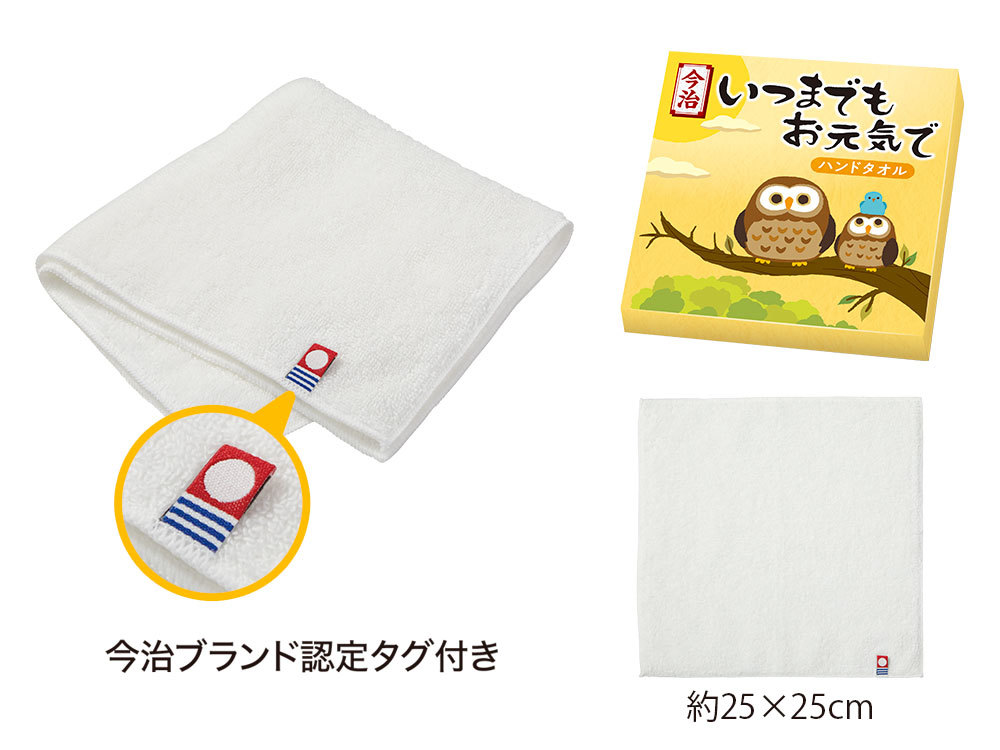 今治 いつまでもお元気で ハンドタオル