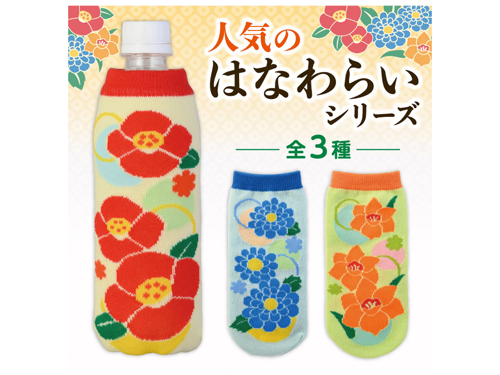 ペットボトルカバー(はなわらい)