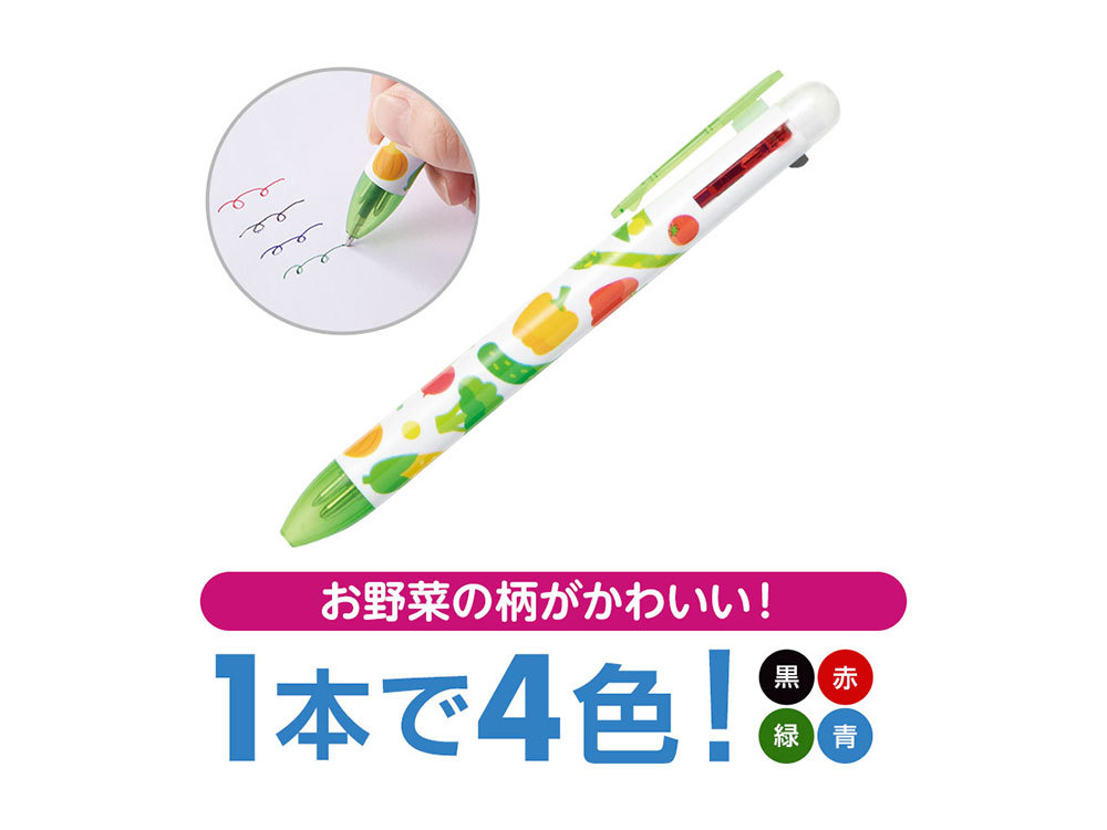お野菜柄の4色ボールペン