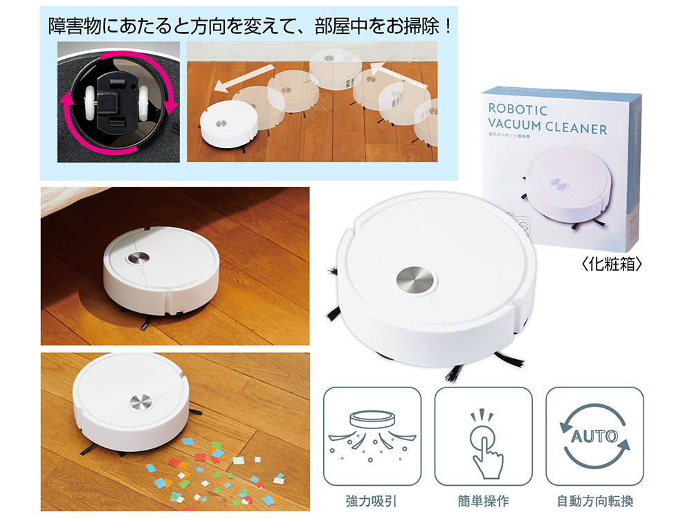 吸引式 ロボット掃除機