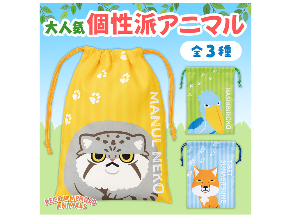 リコマル 巾着袋