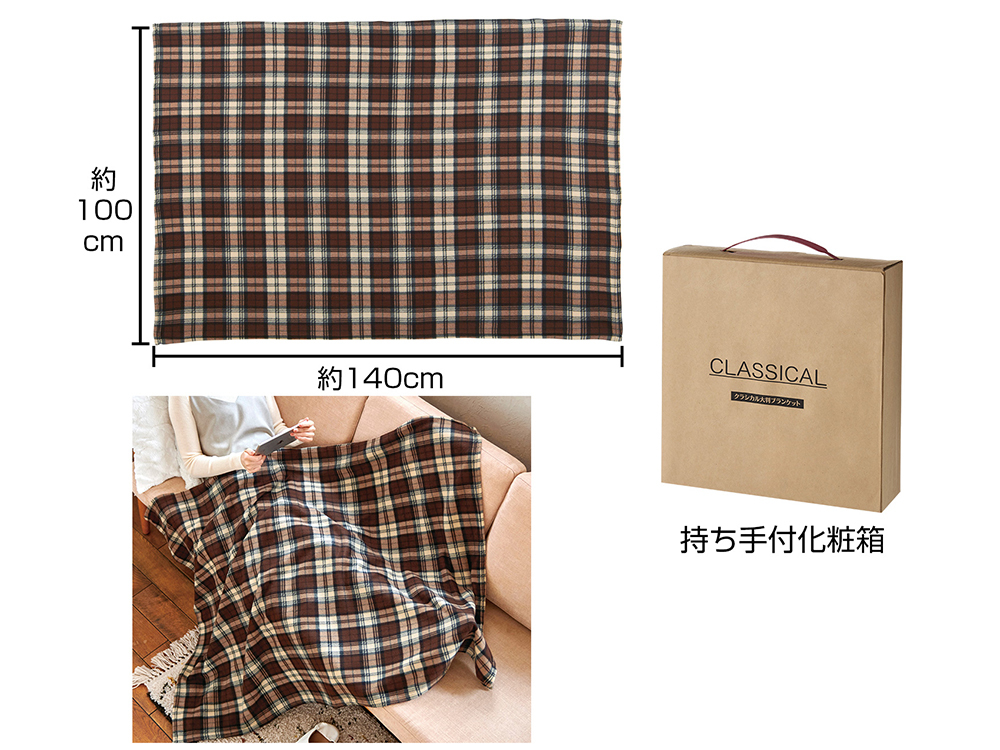 クラシカル大判ブランケット