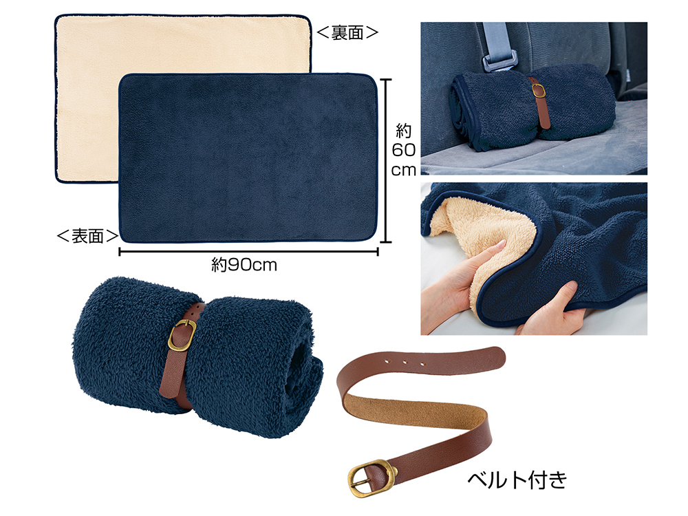 くるっと収納 ダブルボアブランケット