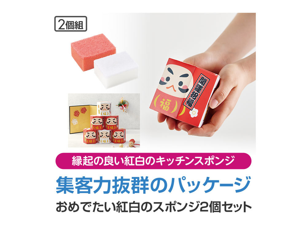 開運招福だるまさん 紅白スポンジセット