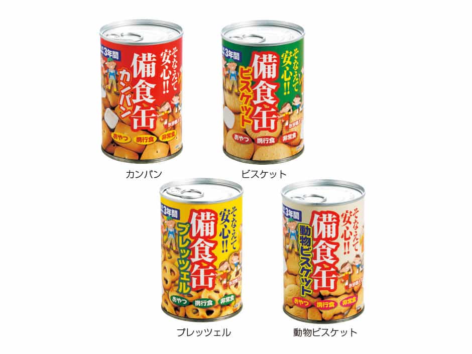 備食缶