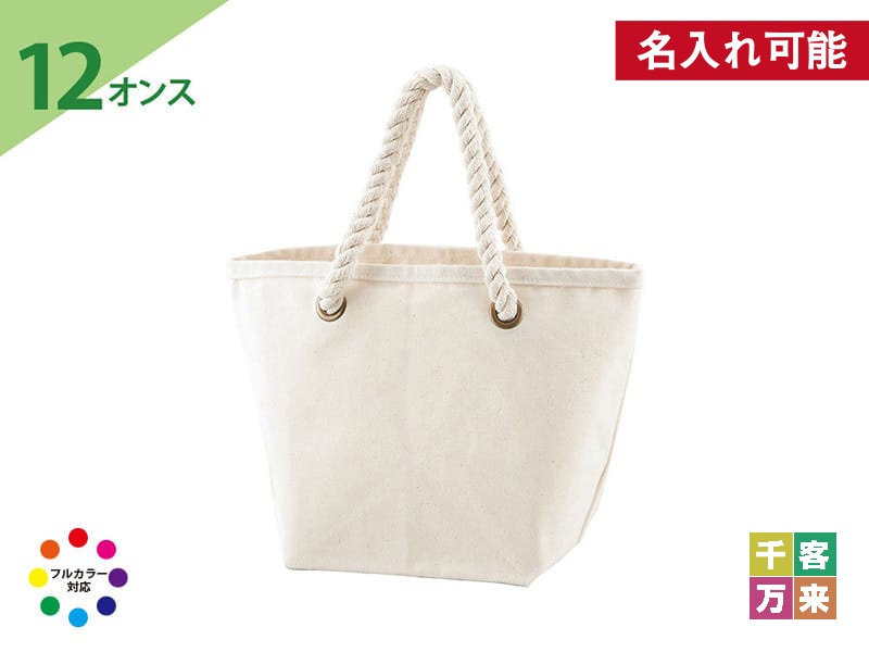厚生地ロープハンドルランチトート(マチ付)
