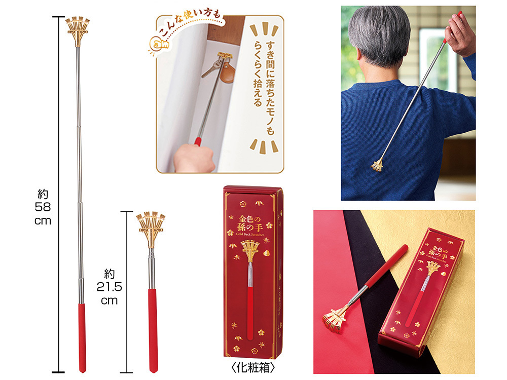 金色の孫の手
