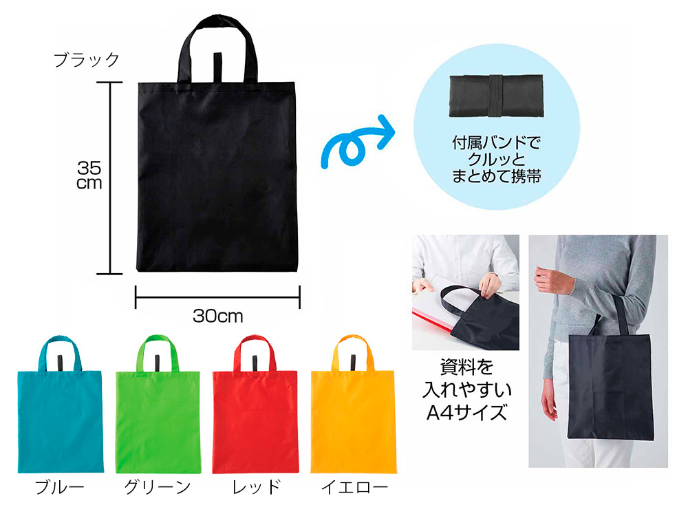 Ecolor クルッとまとめるA4バッグ 1個