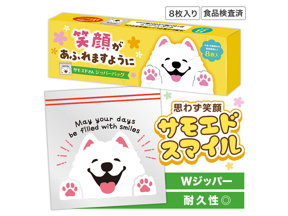 笑顔があふれますように サモエドさんジッパーバッグ(8枚入り)