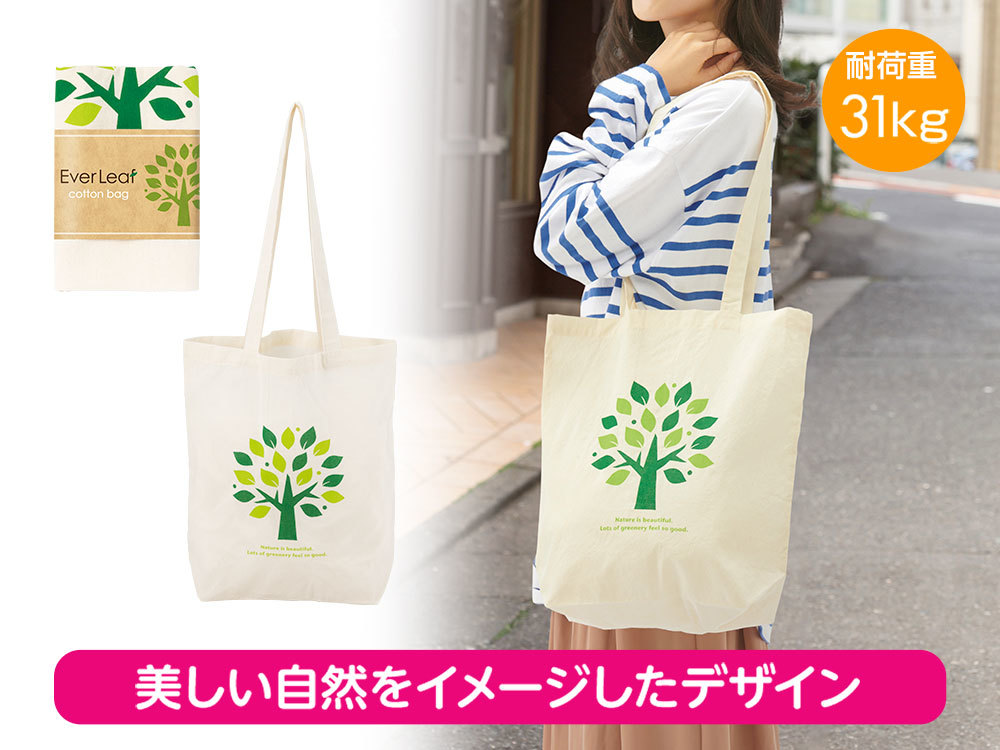 エバーリーフ マチありコットンバッグ