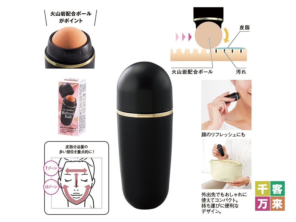 オイルコントロールリフレッシュボール