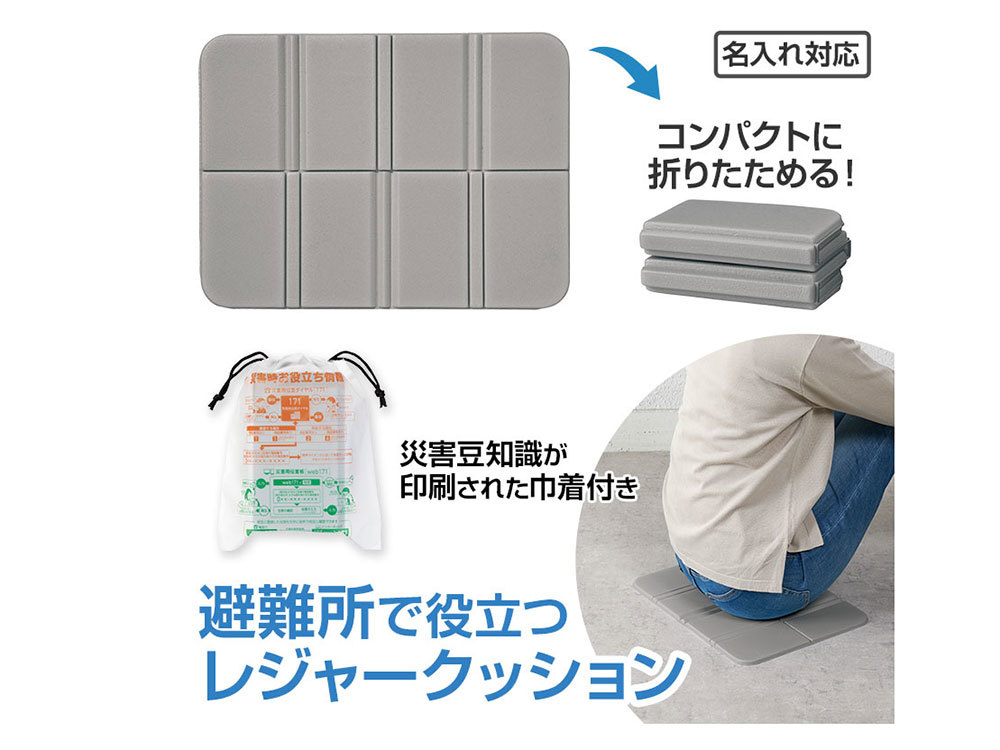 災害対策！コンパクトになるお役立ちレジャークッション（巾着付き）