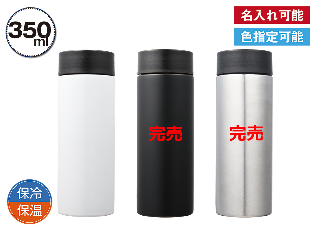 カラモ 真空ステンレスボトル350ml