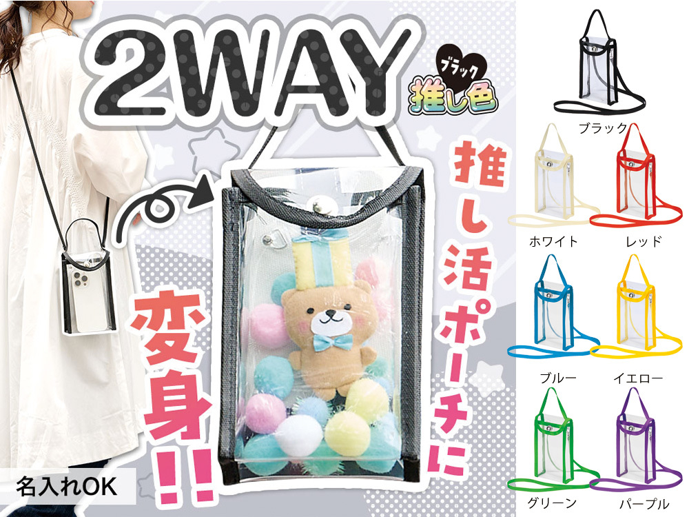 カラモ 2wayクリアスマホショルダーバッグ