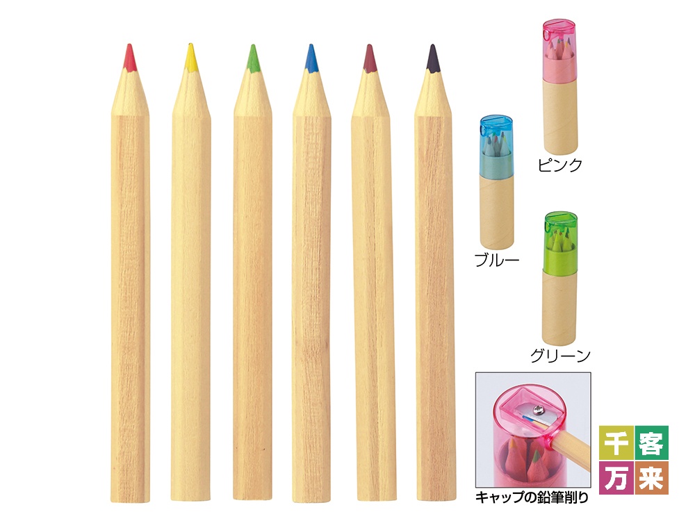 ケース入り色鉛筆6色セット（シャープナー付き）