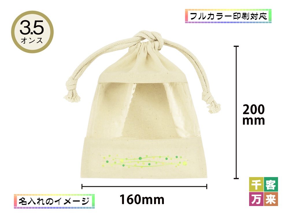 コットンクリア・ギフト巾着(S)